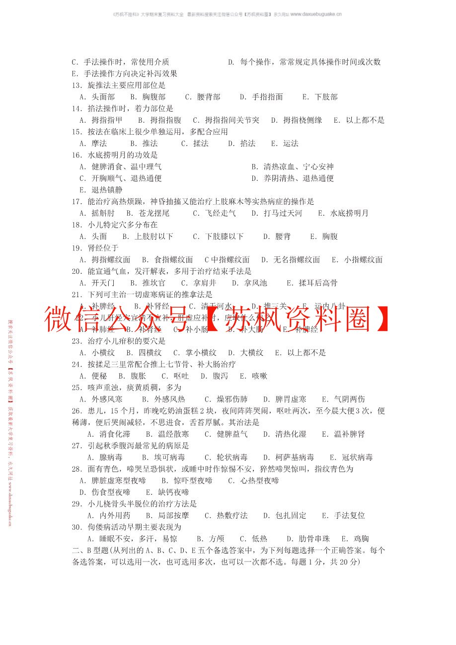 小儿推拿学